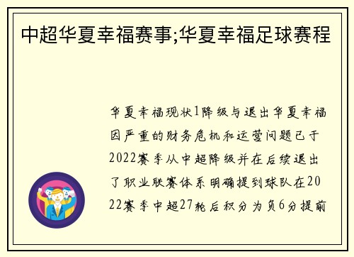 中超华夏幸福赛事;华夏幸福足球赛程